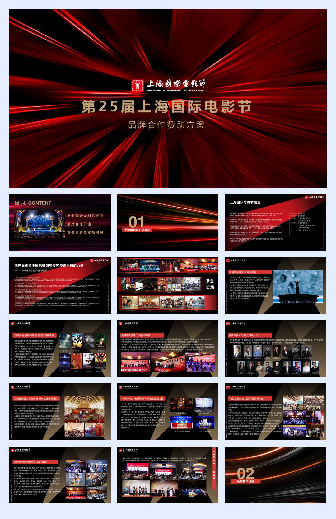 【通案】2023第25届上海国际电影节通案.pdf