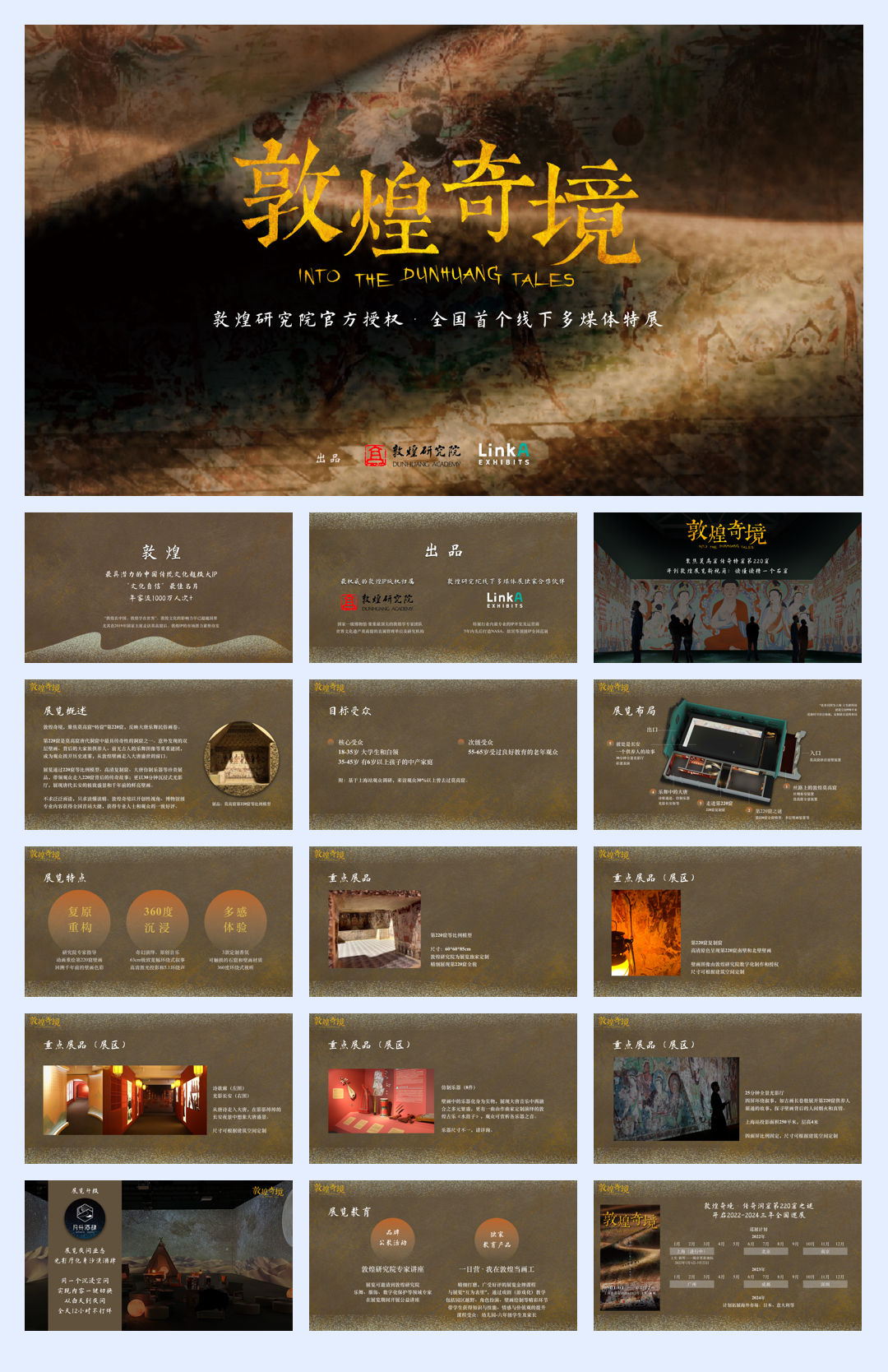 【巡展合作】敦煌奇境展览介绍.pdf