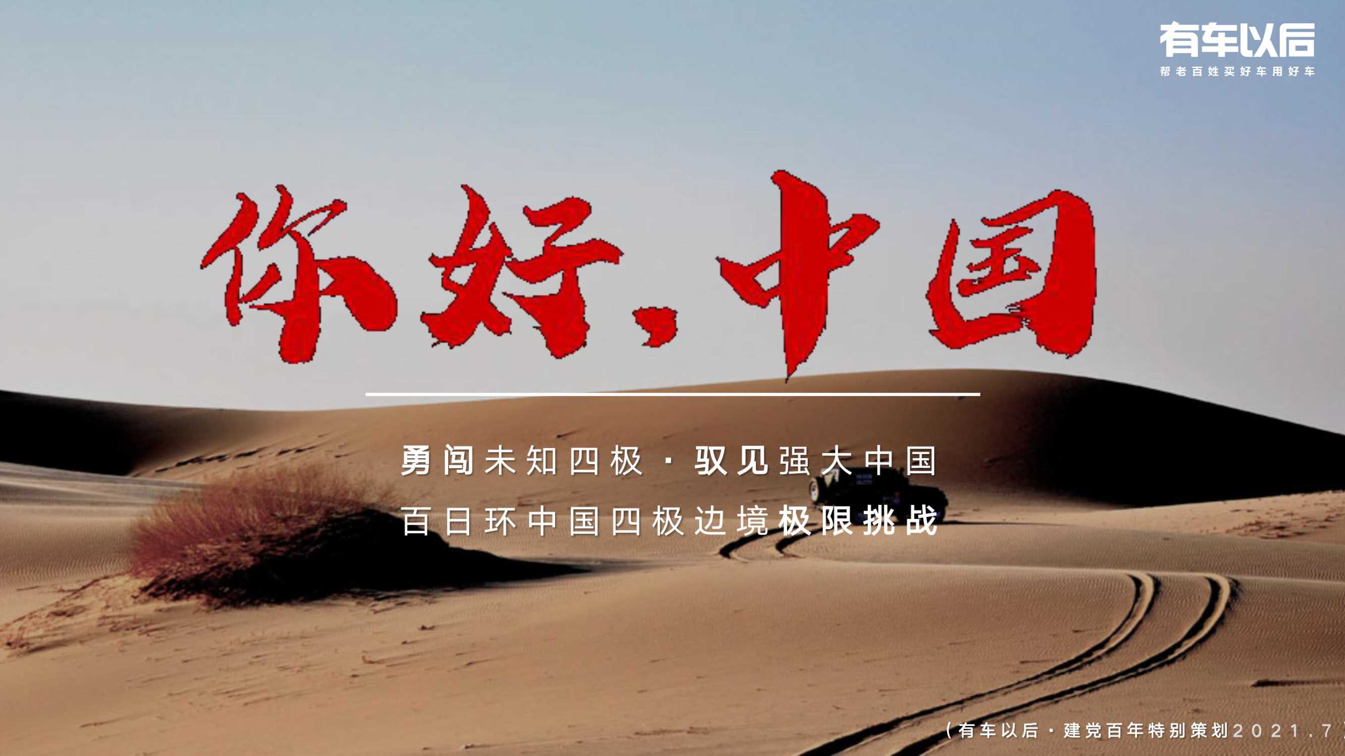 【有车以后】百日环中国四极边境极限挑战.pdf