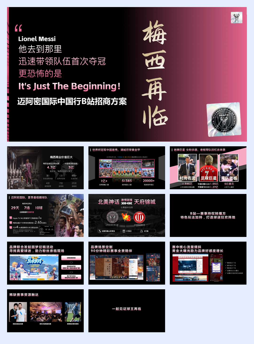 11月梅西中国行B站招商方案.pdf