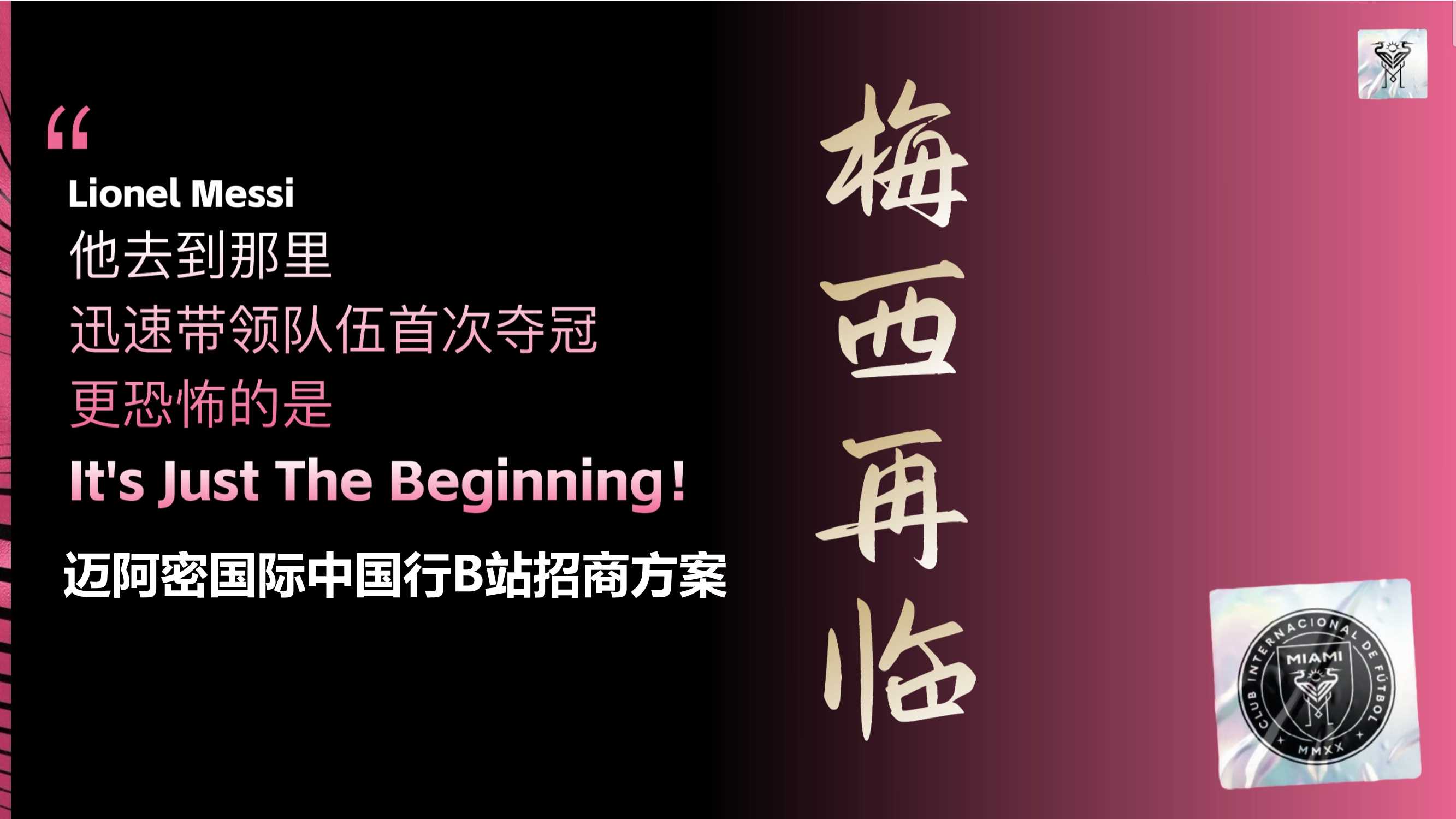 11月梅西中国行B站招商方案.pdf