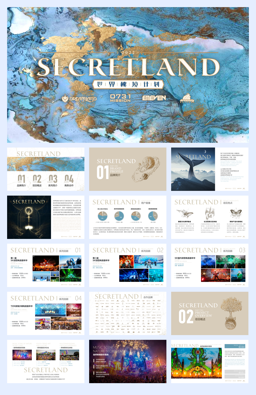 2022 世界秘境计划 1027.pdf