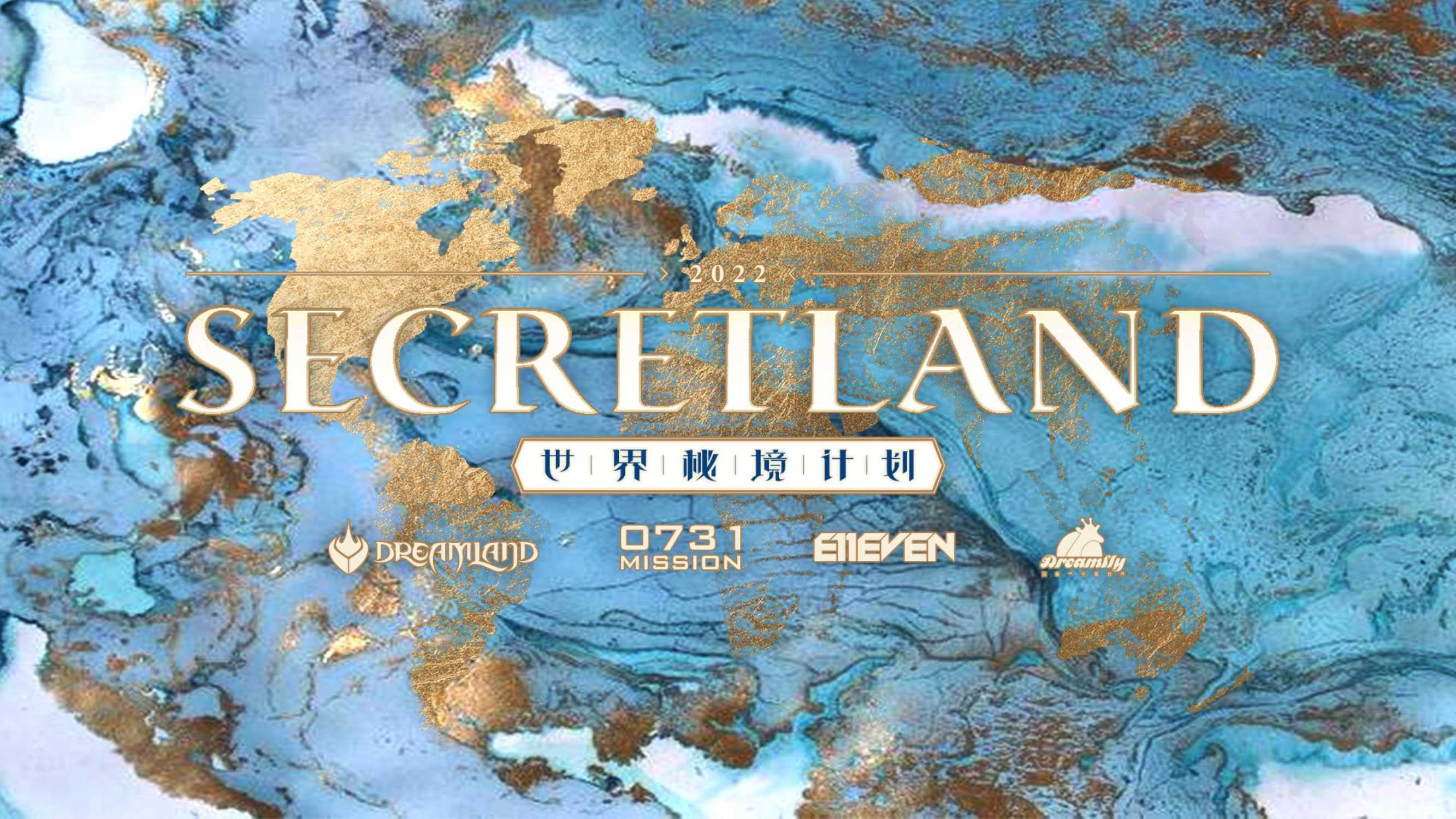 2022 世界秘境计划 1027.pdf