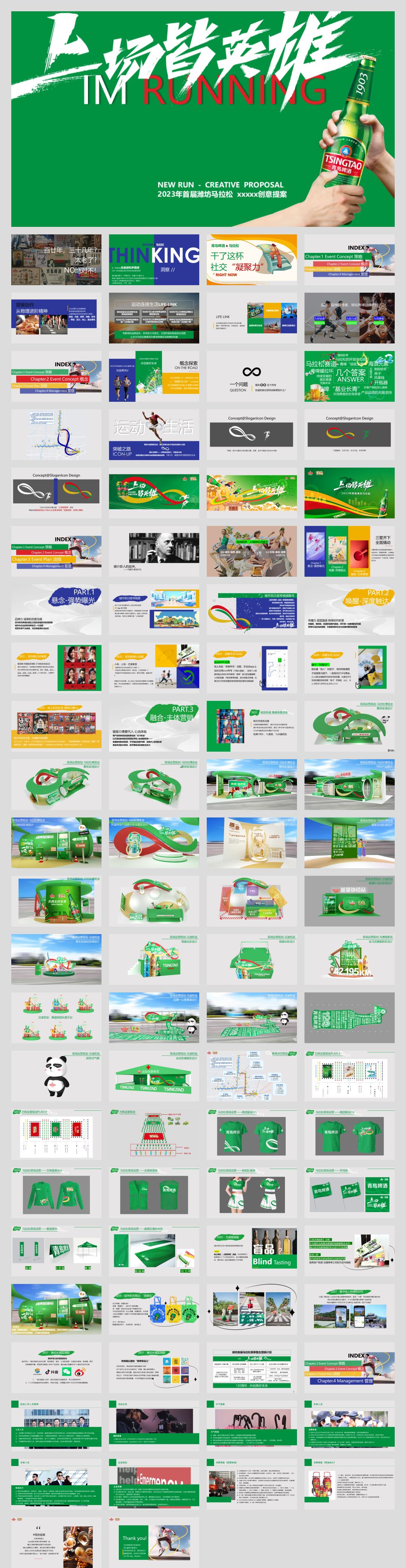 2023年首届潍坊马拉松创意活动方案.pptx