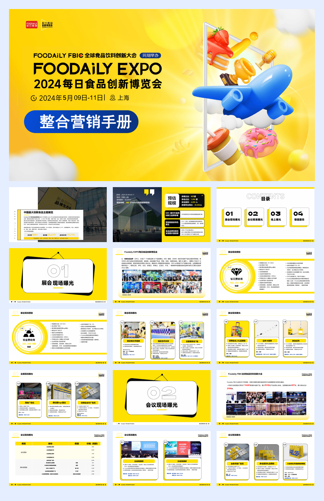 2024食品创新博览会整合营销手册.pdf