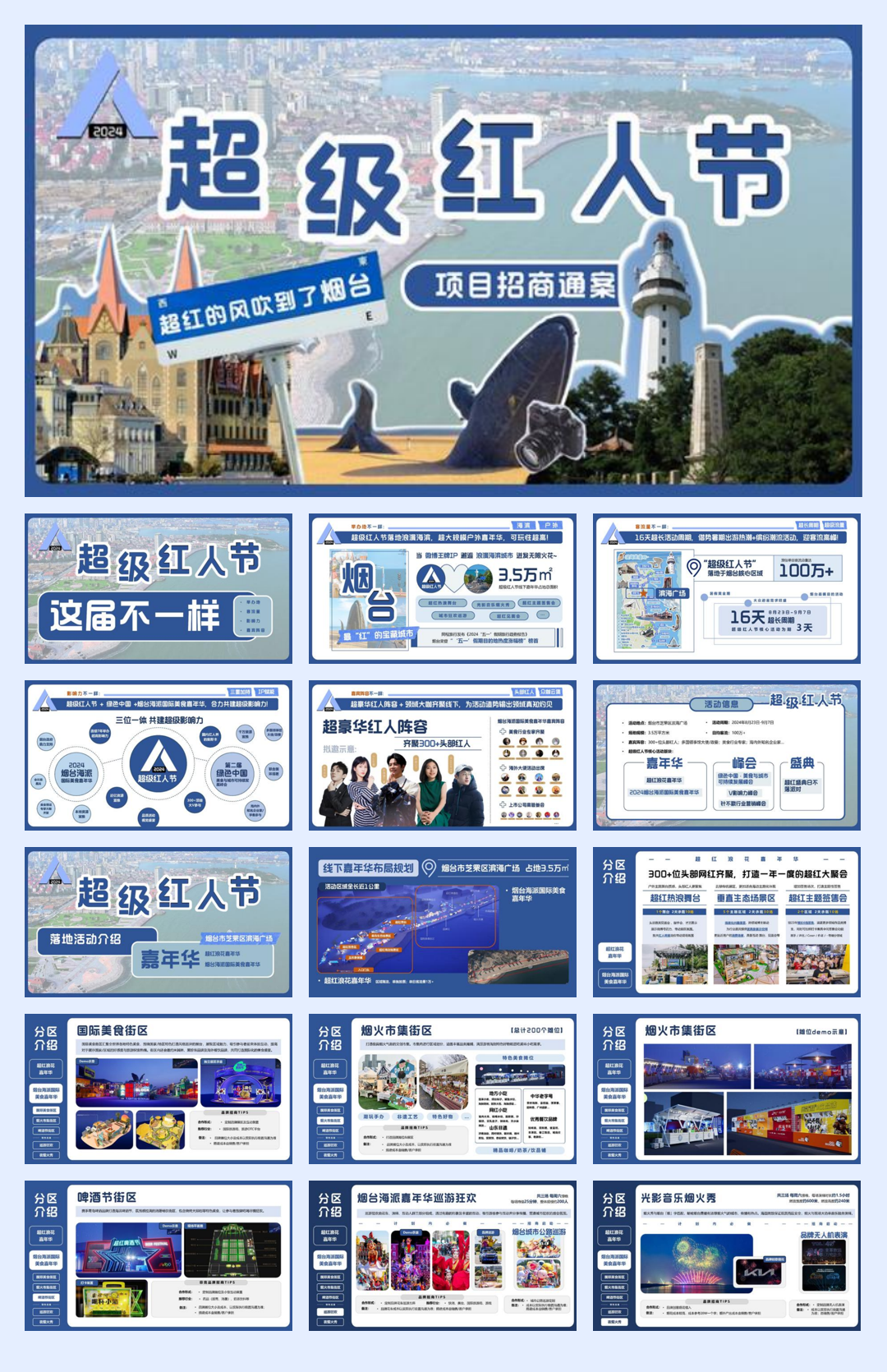 2024微博超级红人节招商方案.pdf