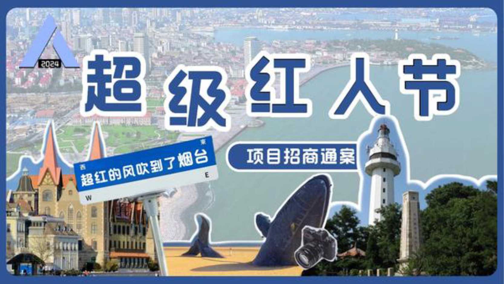 2024微博超级红人节招商方案.pdf