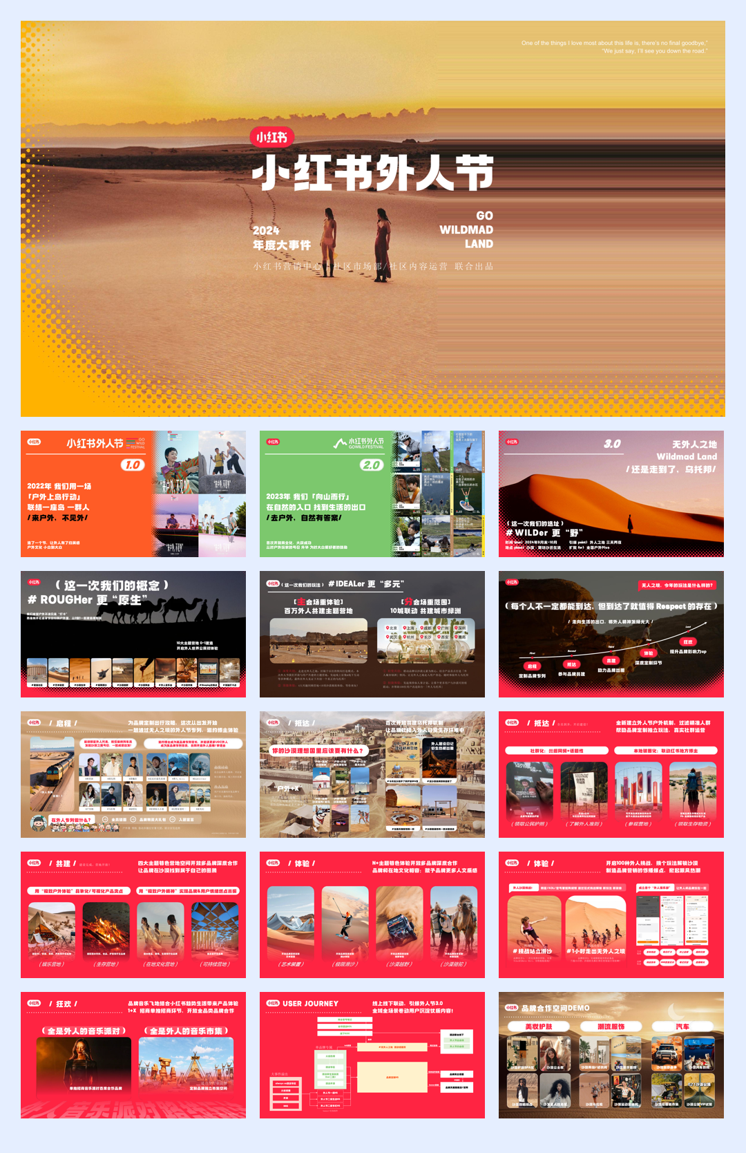 2024小红书外人节3.0招商通案.pdf