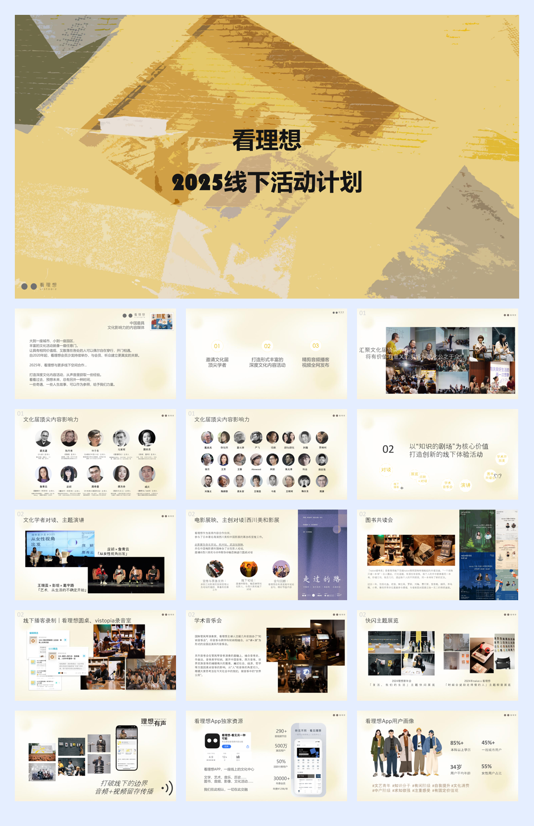 2025看理想线下活动合作方案_1206.pdf