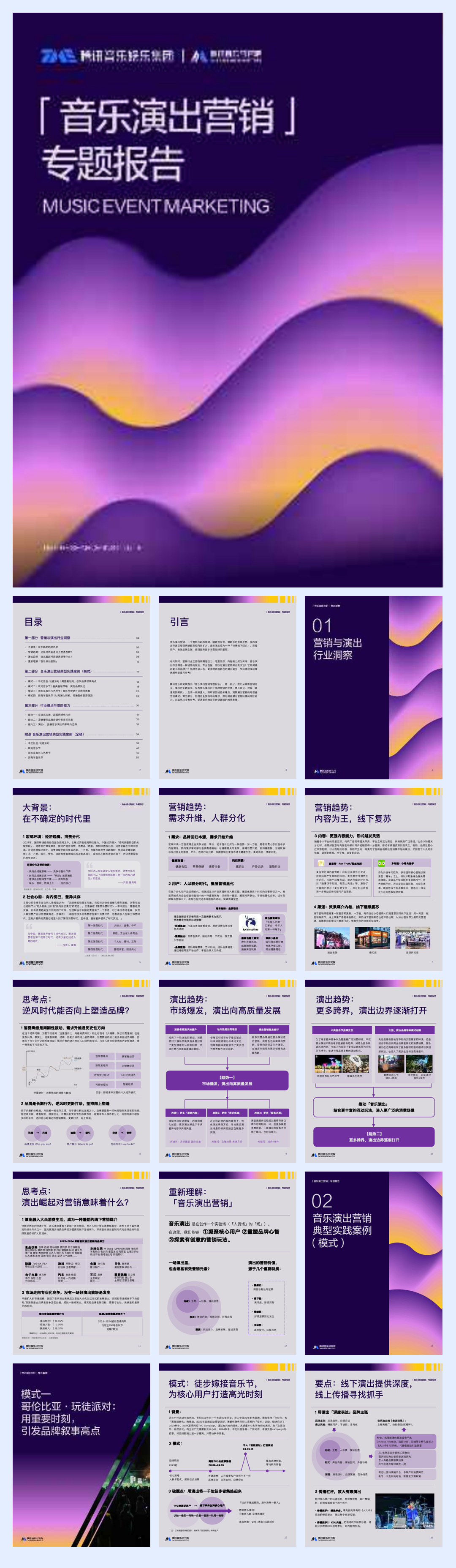 2025年音乐演出营销专题报告.pdf