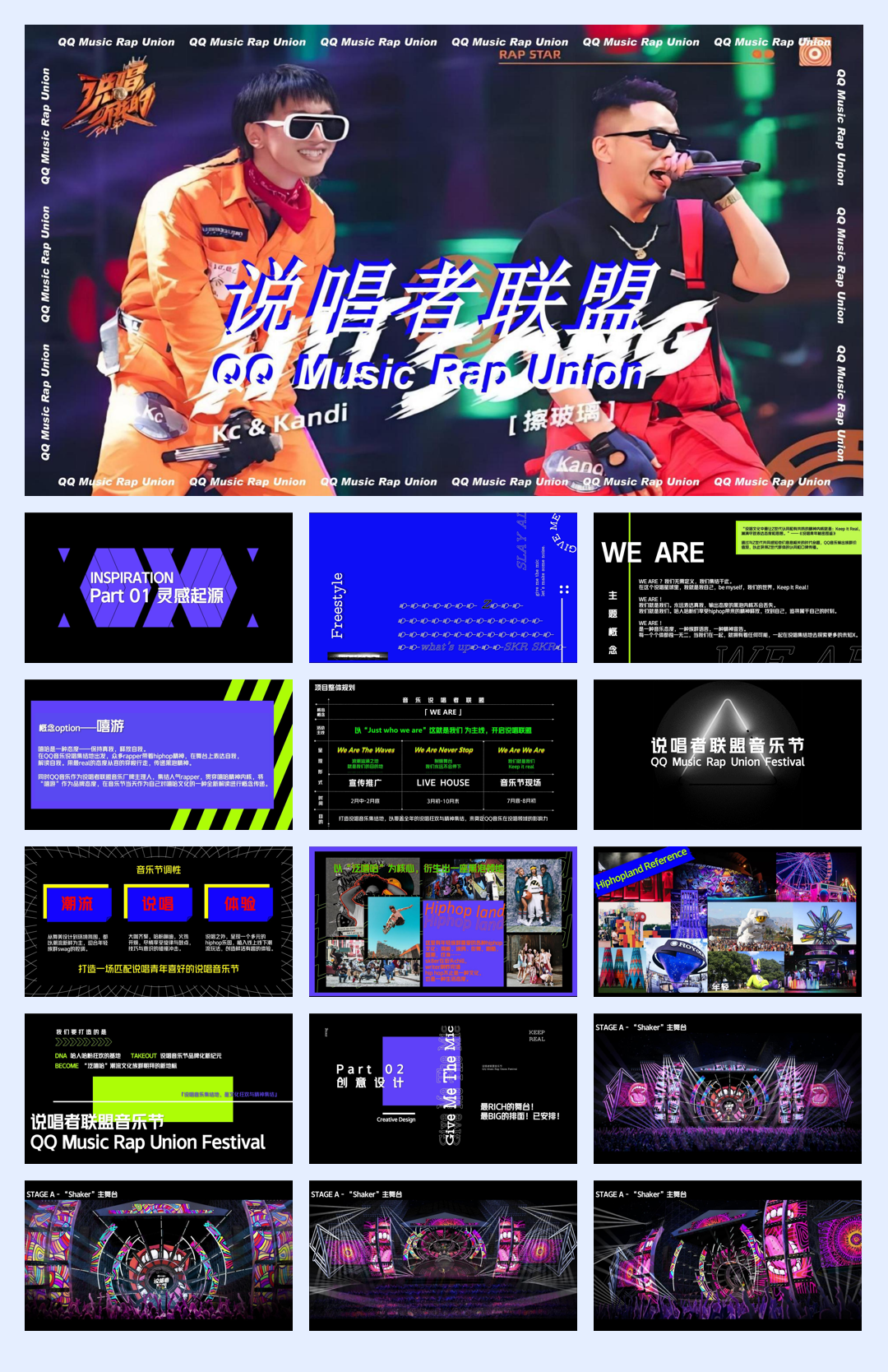 25-说唱者联盟夏日电音节、音乐节.pdf