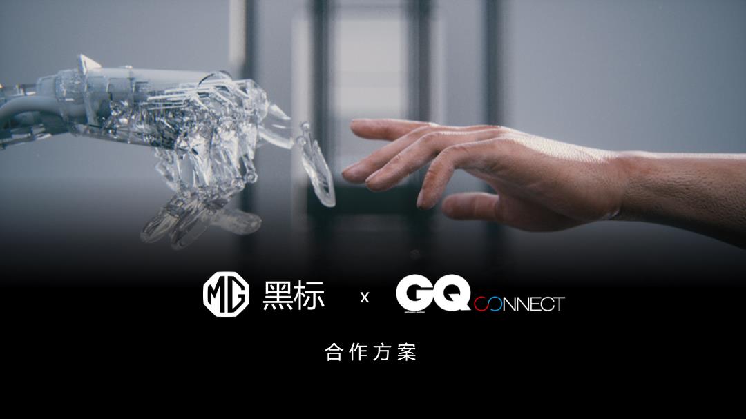 GQ CONNECT×MG黑标.pptx