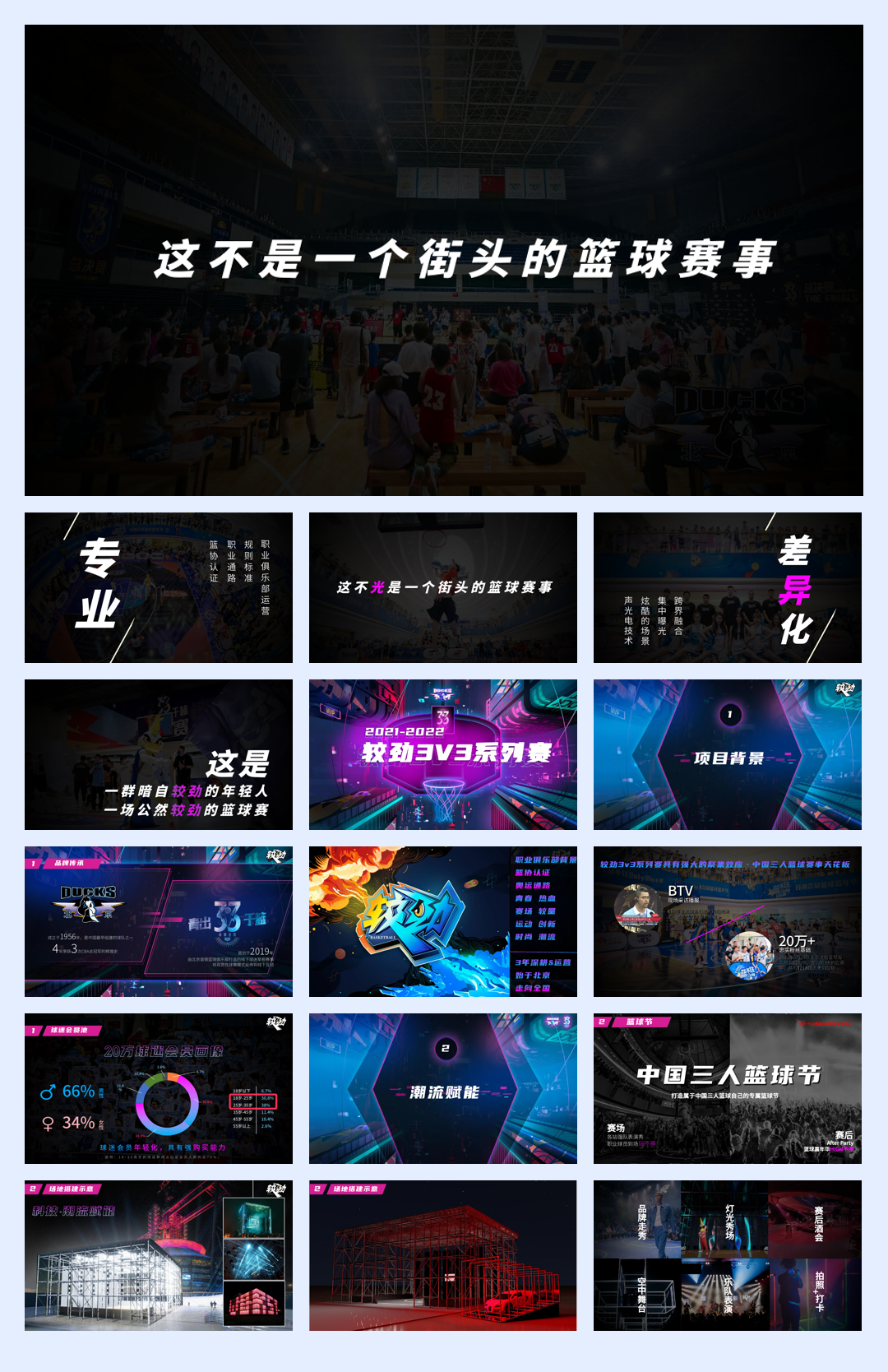 V13较劲3v3商务合作方案opt(1).pdf