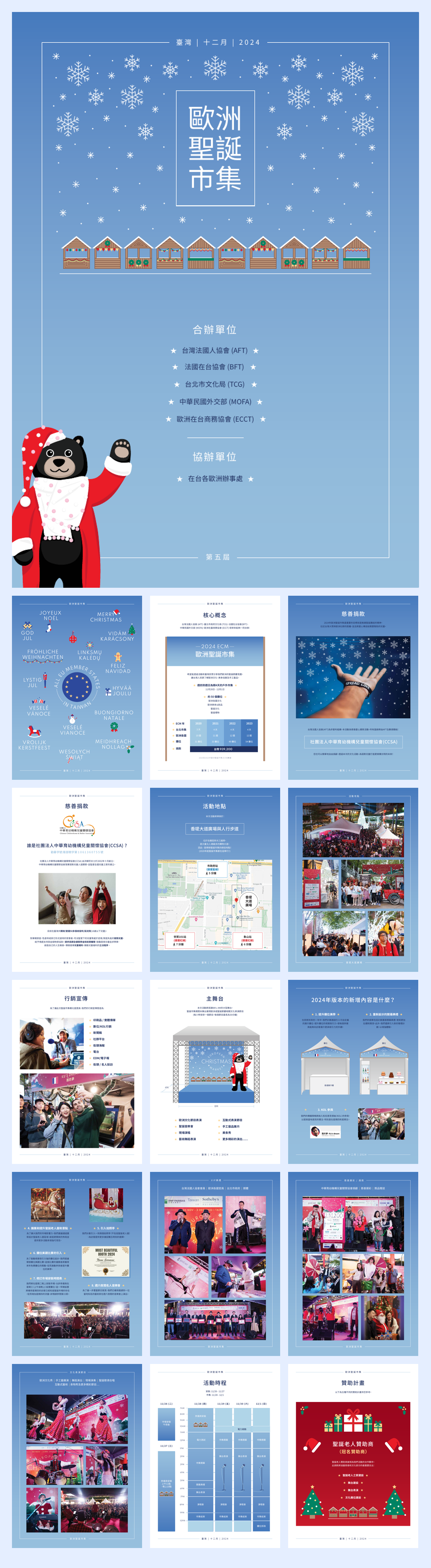 欧洲圣诞市集.pdf