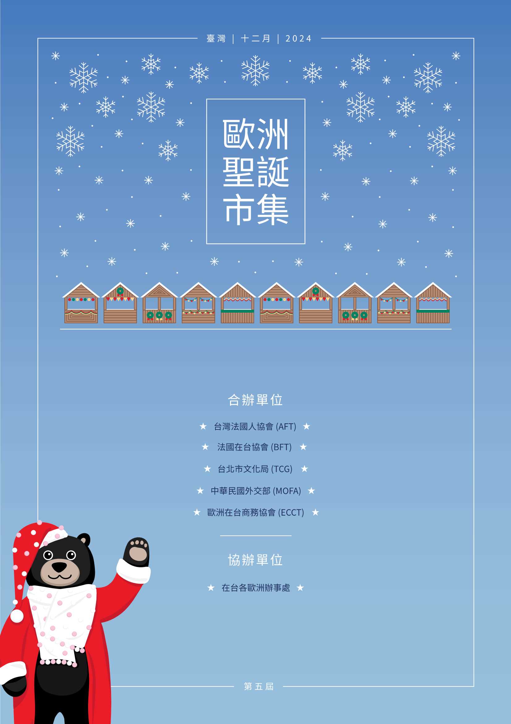 欧洲圣诞市集.pdf