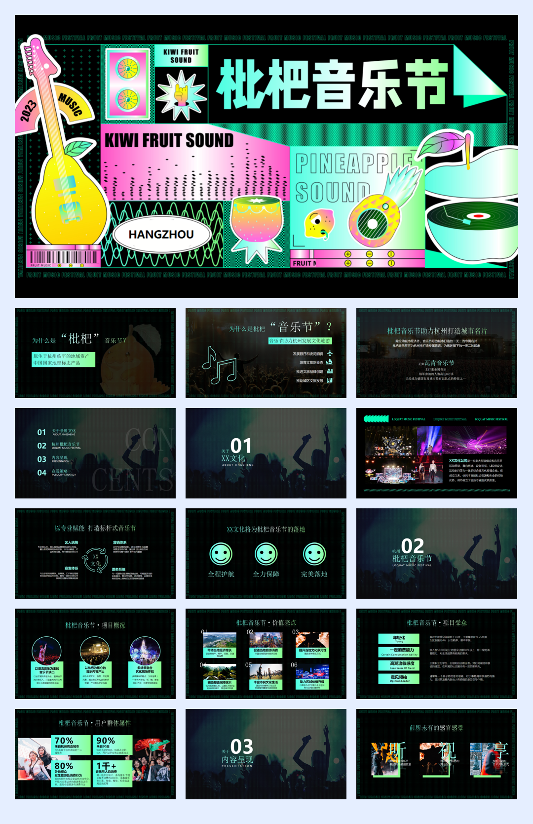 枇杷音乐节 招商方案.pdf
