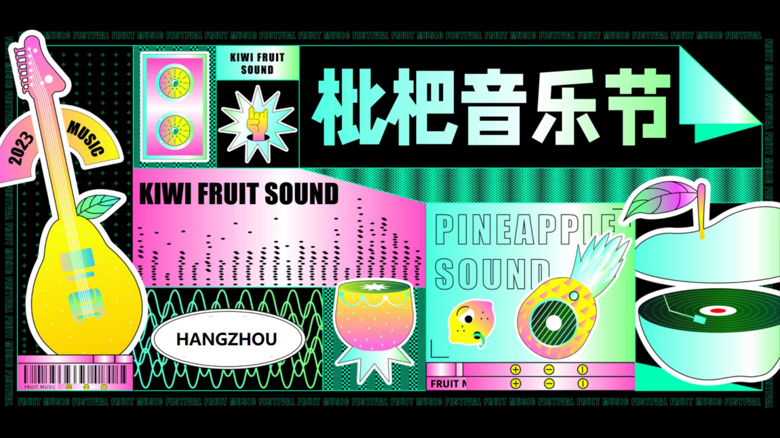 枇杷音乐节 招商方案.pdf