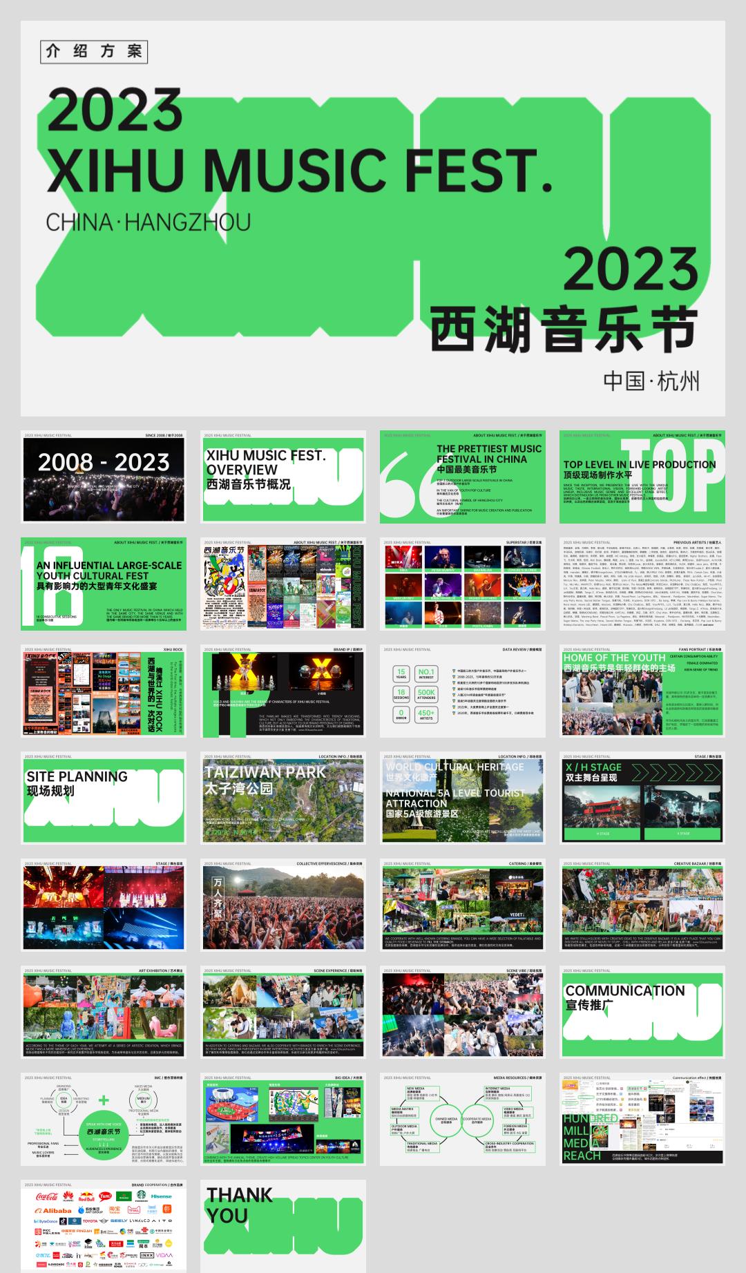品牌介绍丨西湖音乐节XIHU MUSIC FEST INTRO.pptx