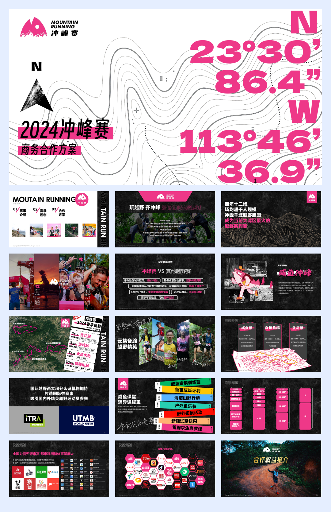 品牌手册丨2024冲峰赛招商通案.pdf