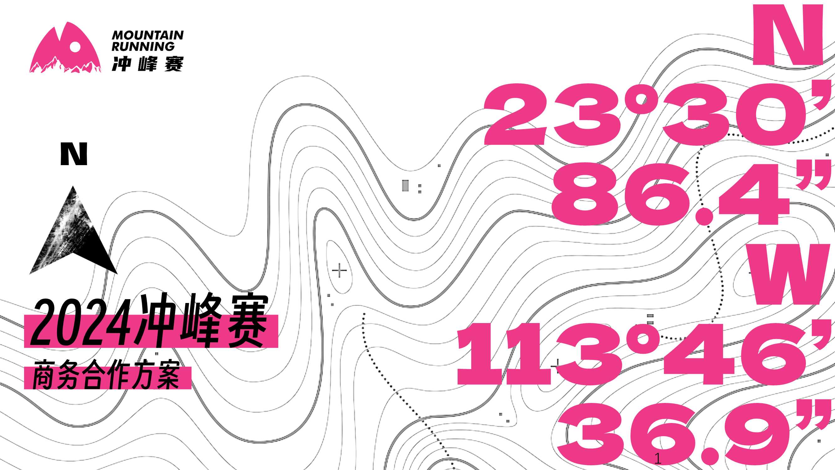 品牌手册丨2024冲峰赛招商通案.pdf