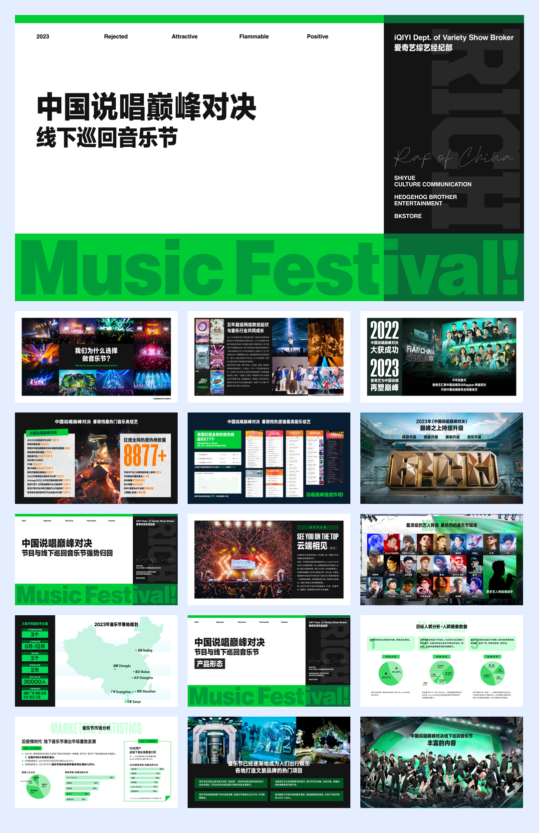 品牌手册丨中国说唱巅峰对决巡回音乐节.pdf