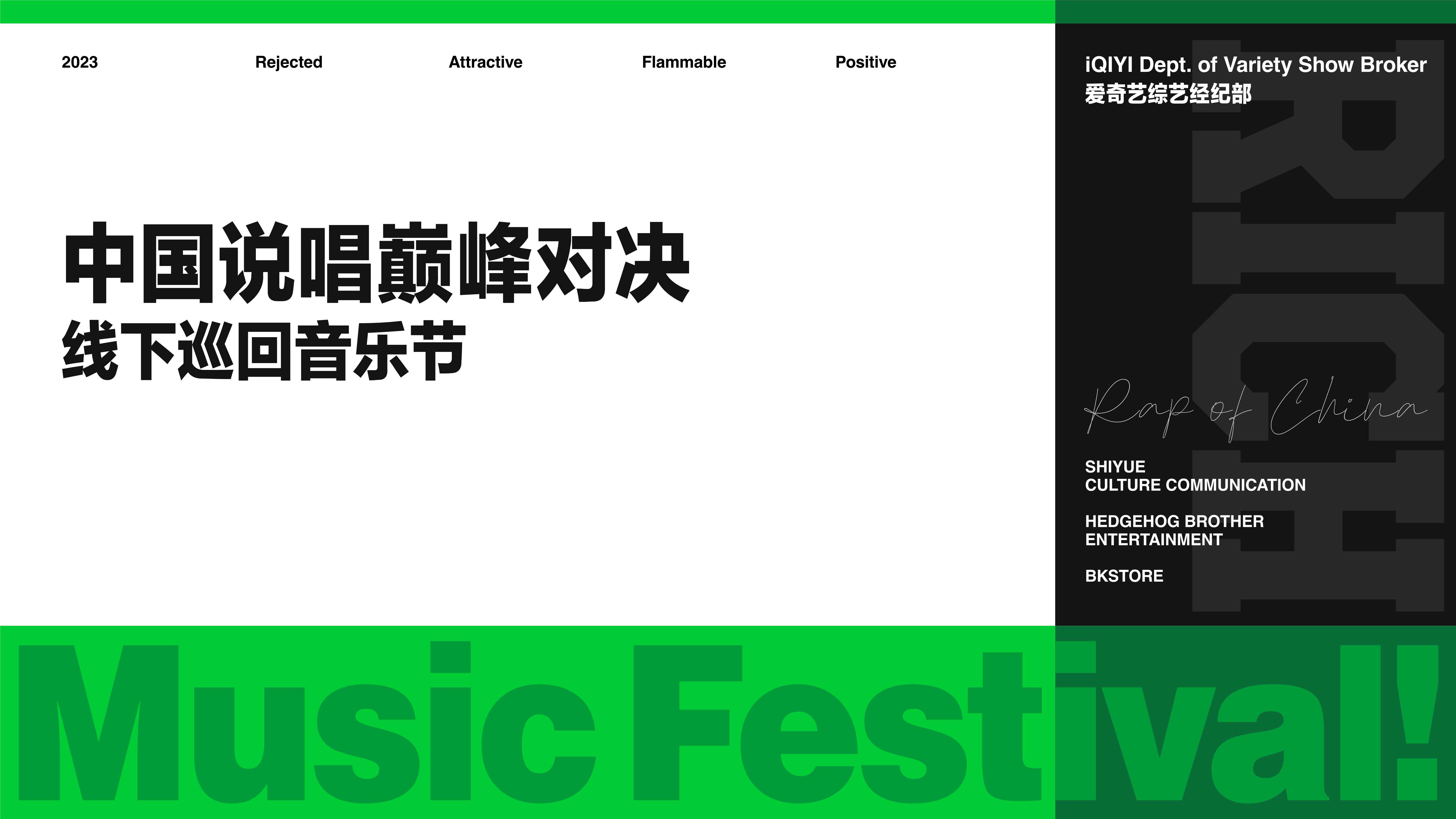 品牌手册丨中国说唱巅峰对决巡回音乐节.pdf