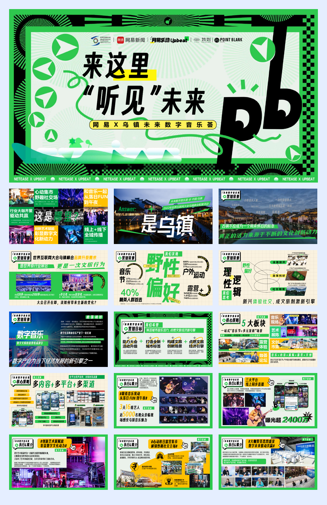 网易X乌镇未来数字音乐荟.pdf