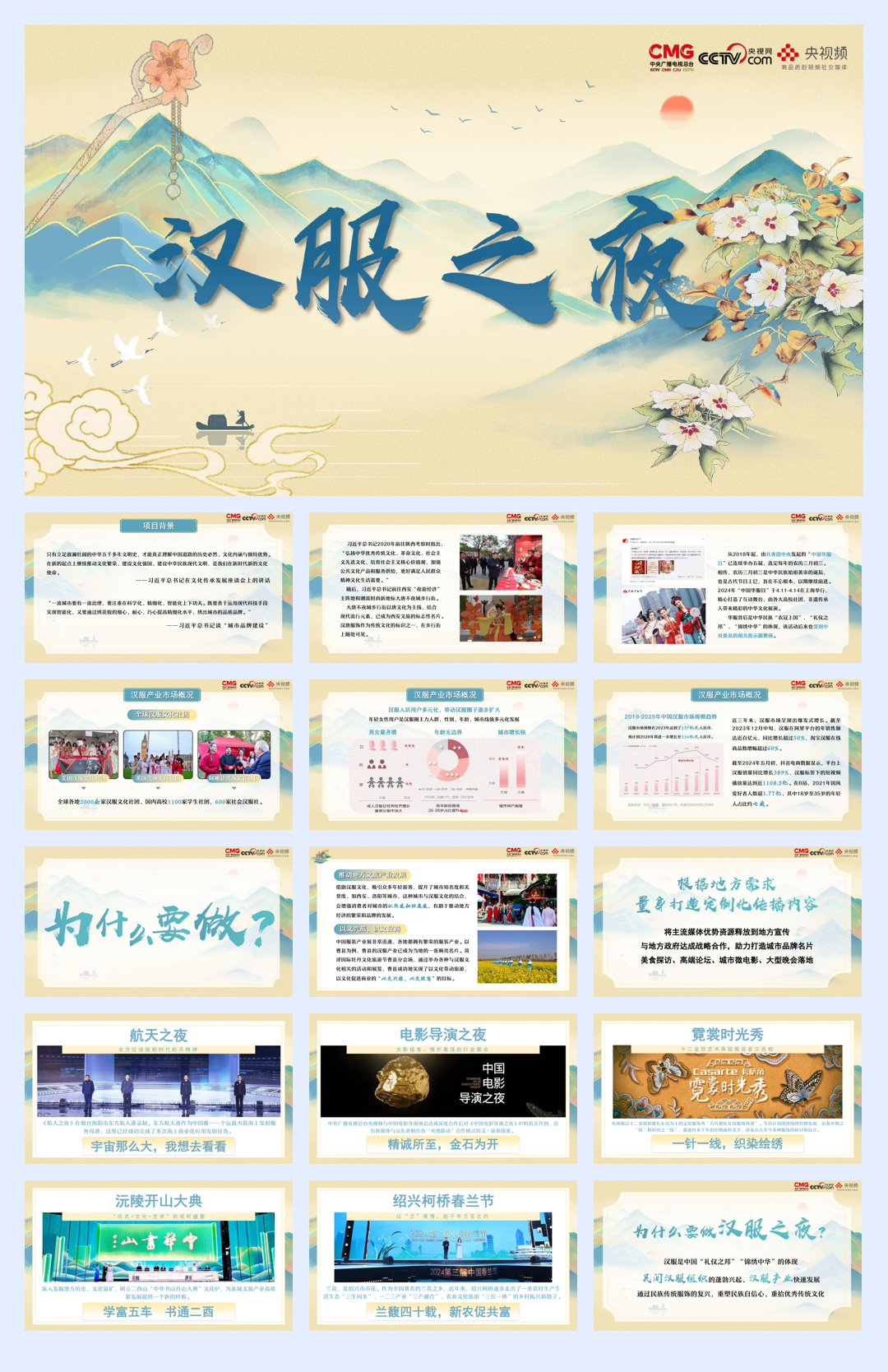 中国汉服之夜.pdf