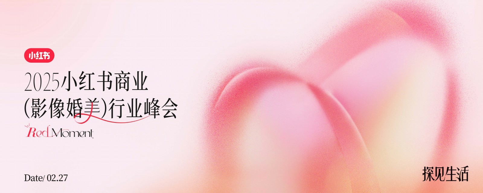 2025小红书商业影像婚美行业峰会.pdf