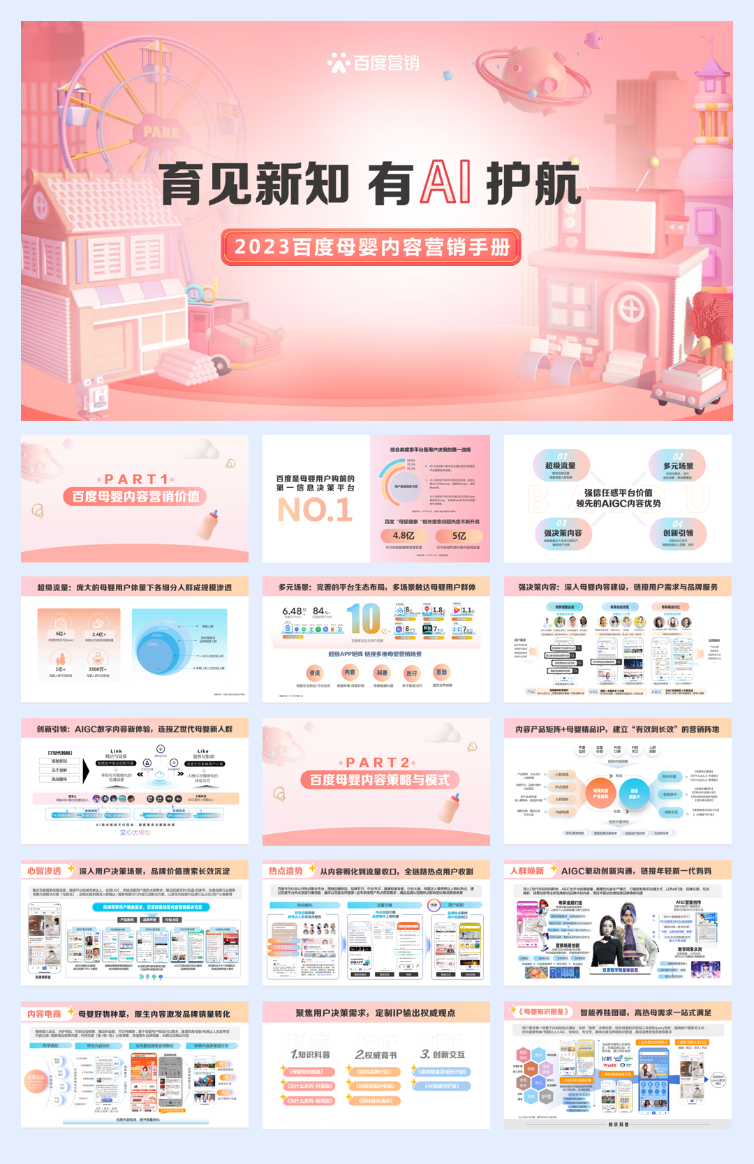 《2023百度母婴内容营销手册》-27页.pdf