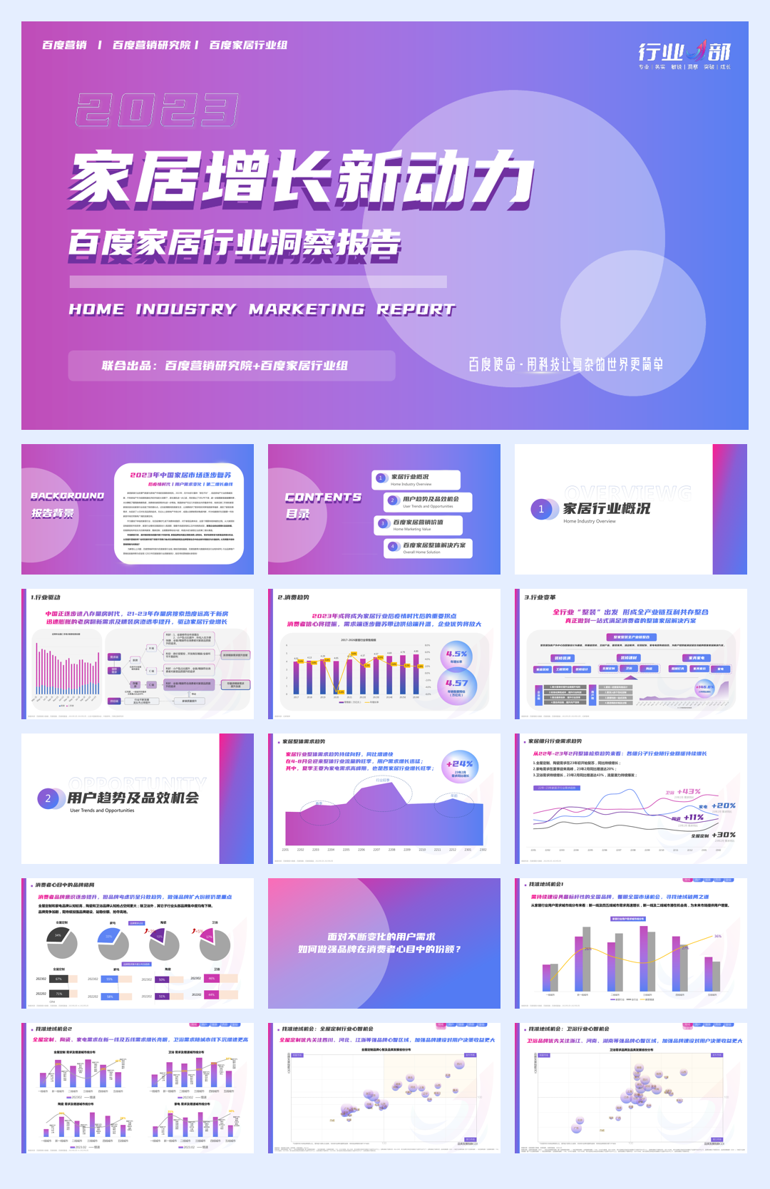 【PR通过版】《2023年百度家居行业洞察报告》20230413-58页.pdf