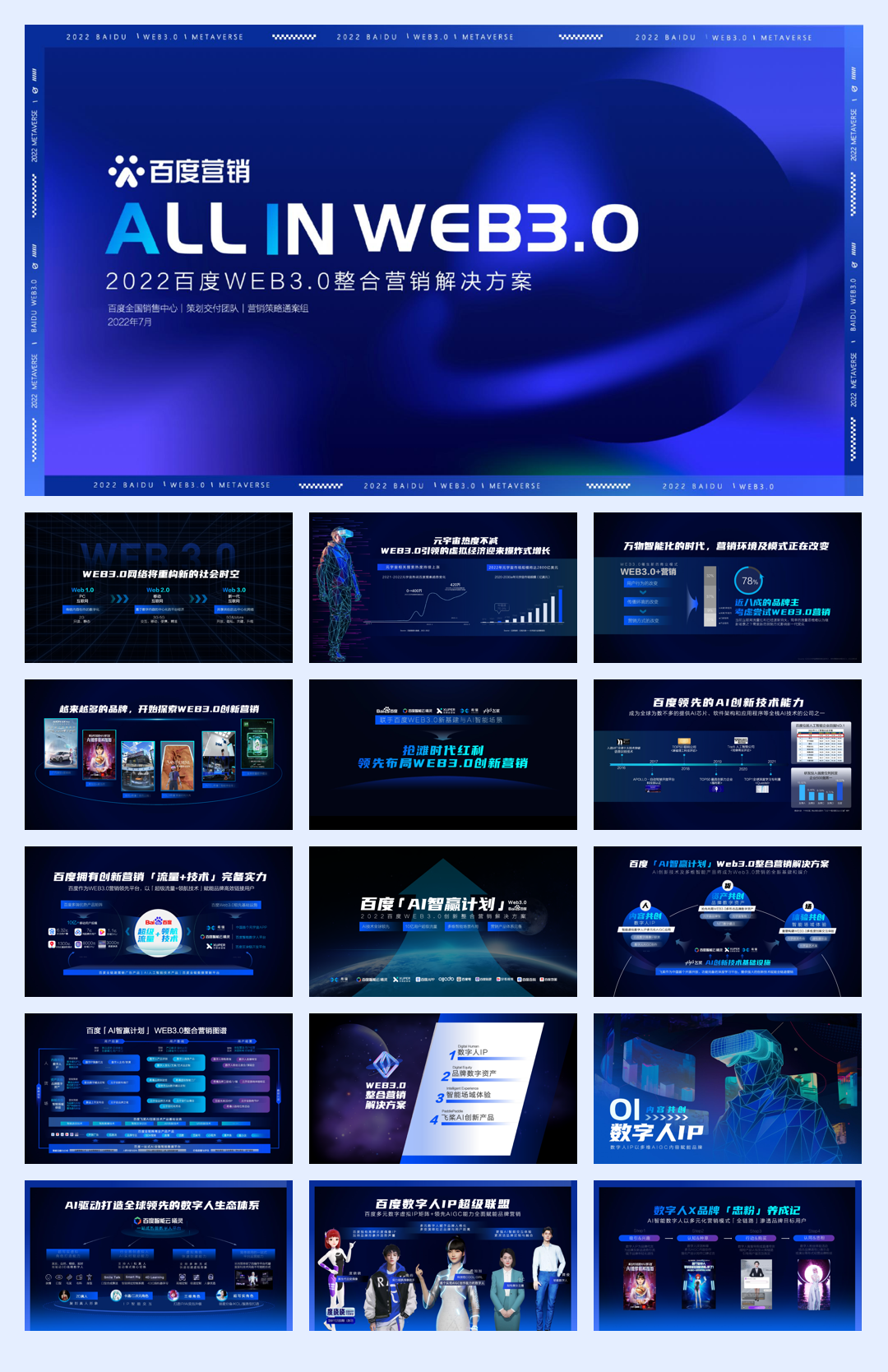 【百度】2022百度WEB3.0整合营销解决方案.pdf