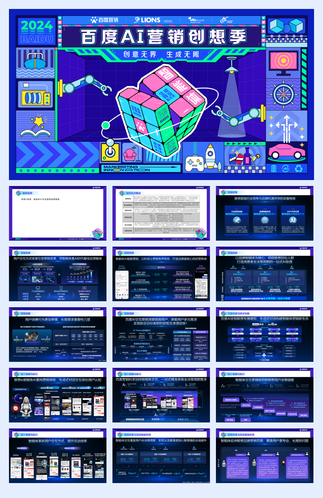 【百度】百享｜联想x百度：智能体AI交互重构品牌营销.pdf