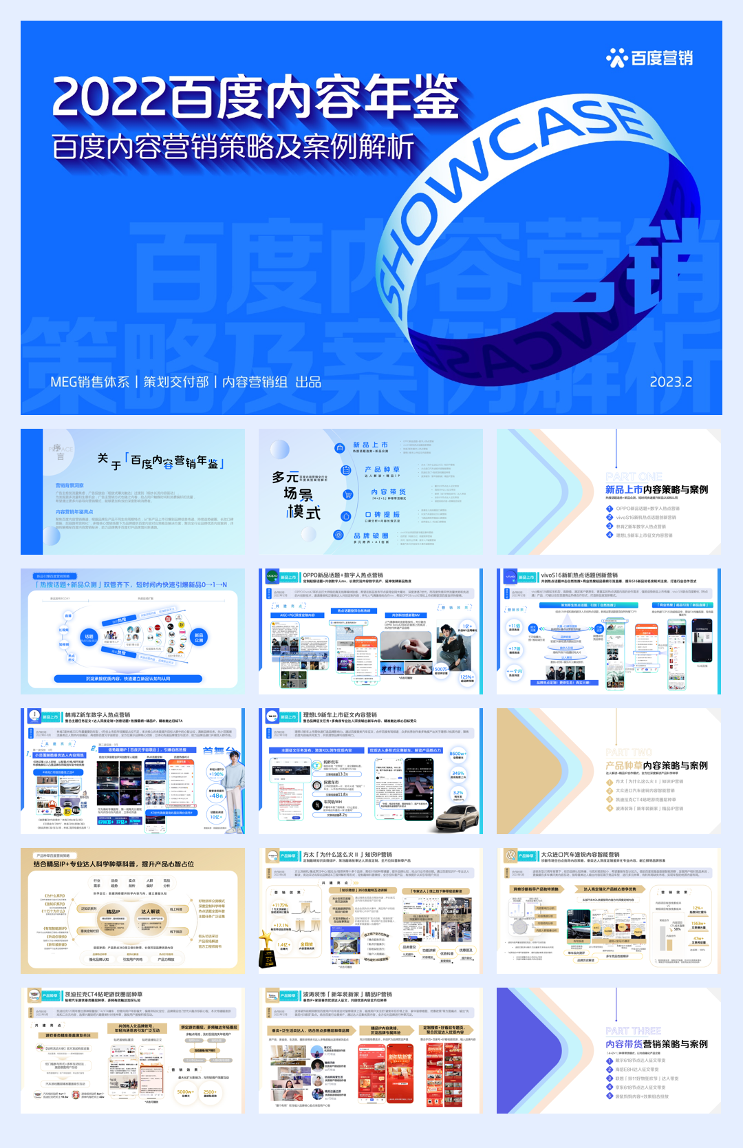 【百度营销】2022百度内容营销年鉴.pdf