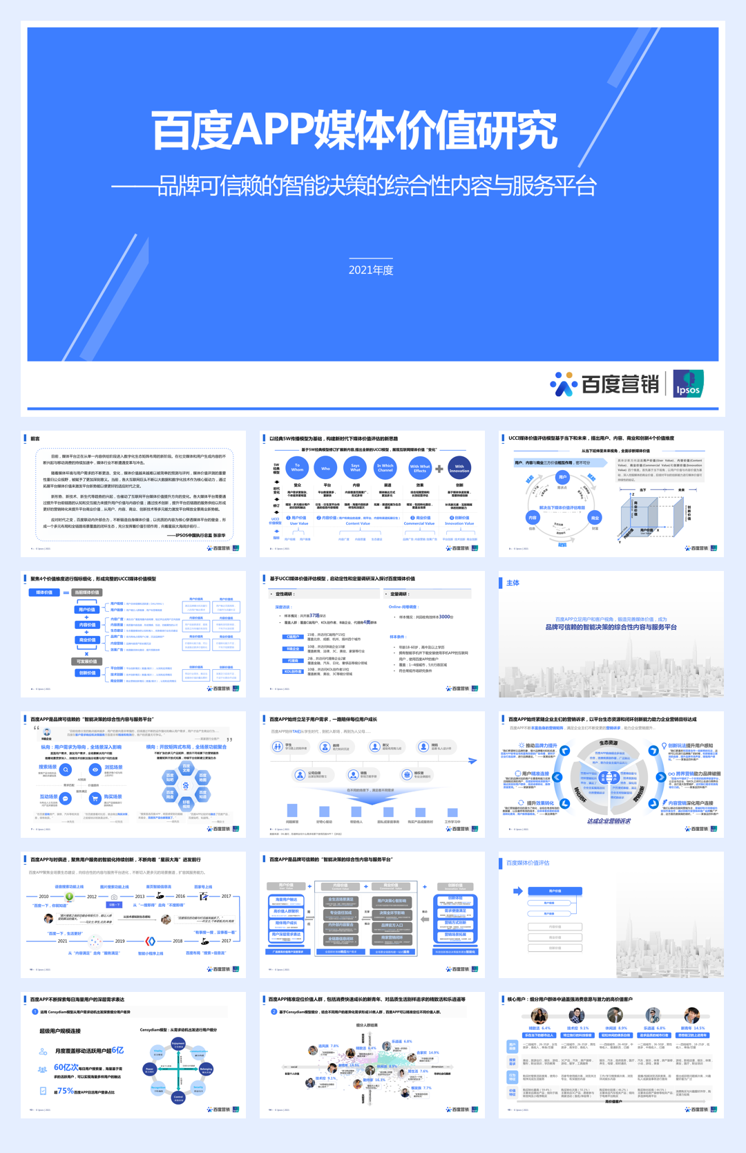 【百度营销中心】百度APP媒体价值研究.pdf