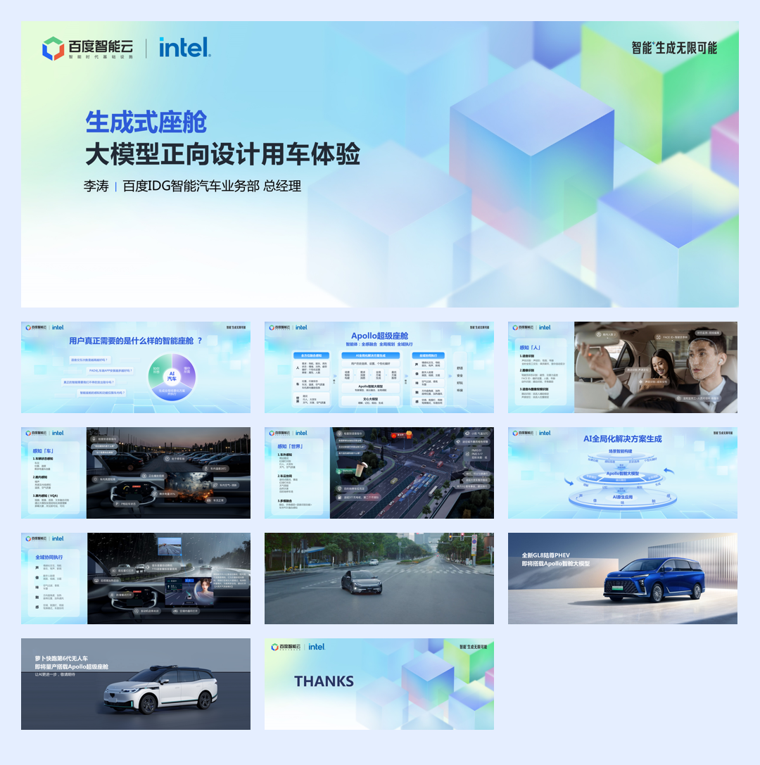 【智舱】百度ASD智舱业务介绍.pdf
