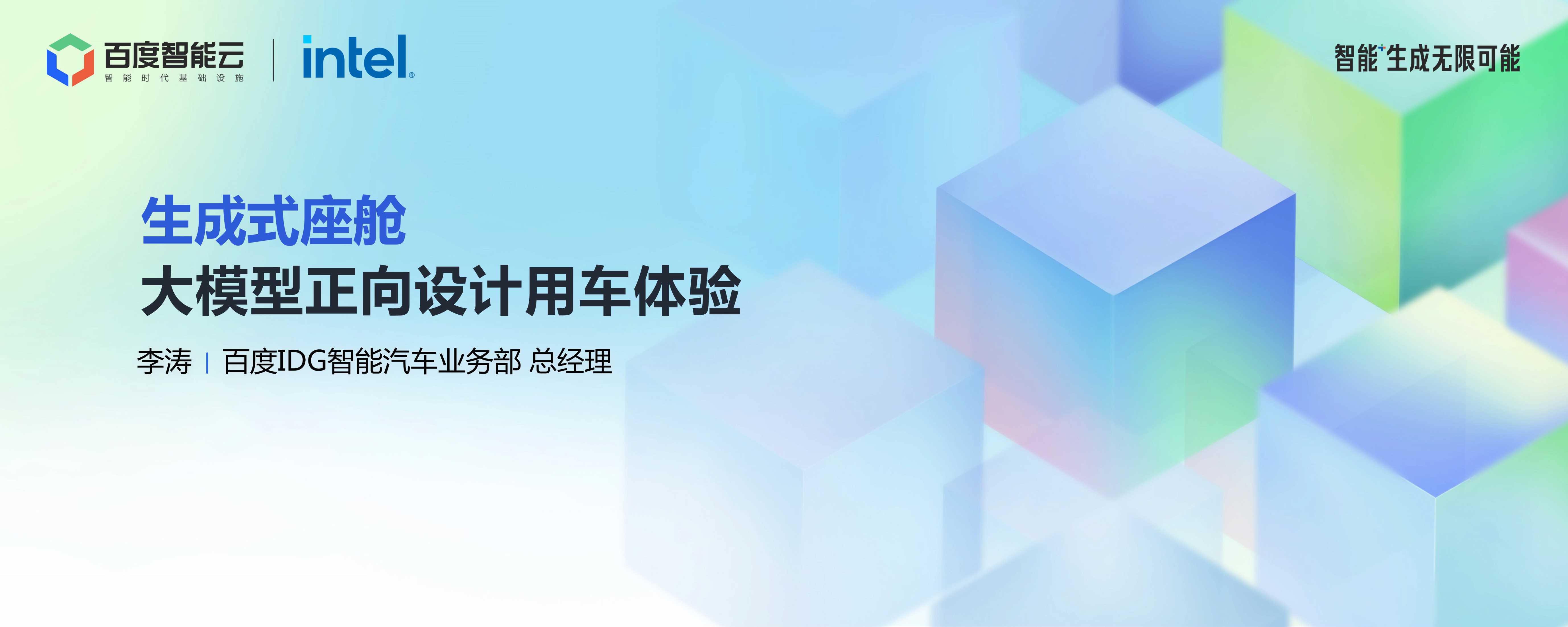 【智舱】百度ASD智舱业务介绍.pdf