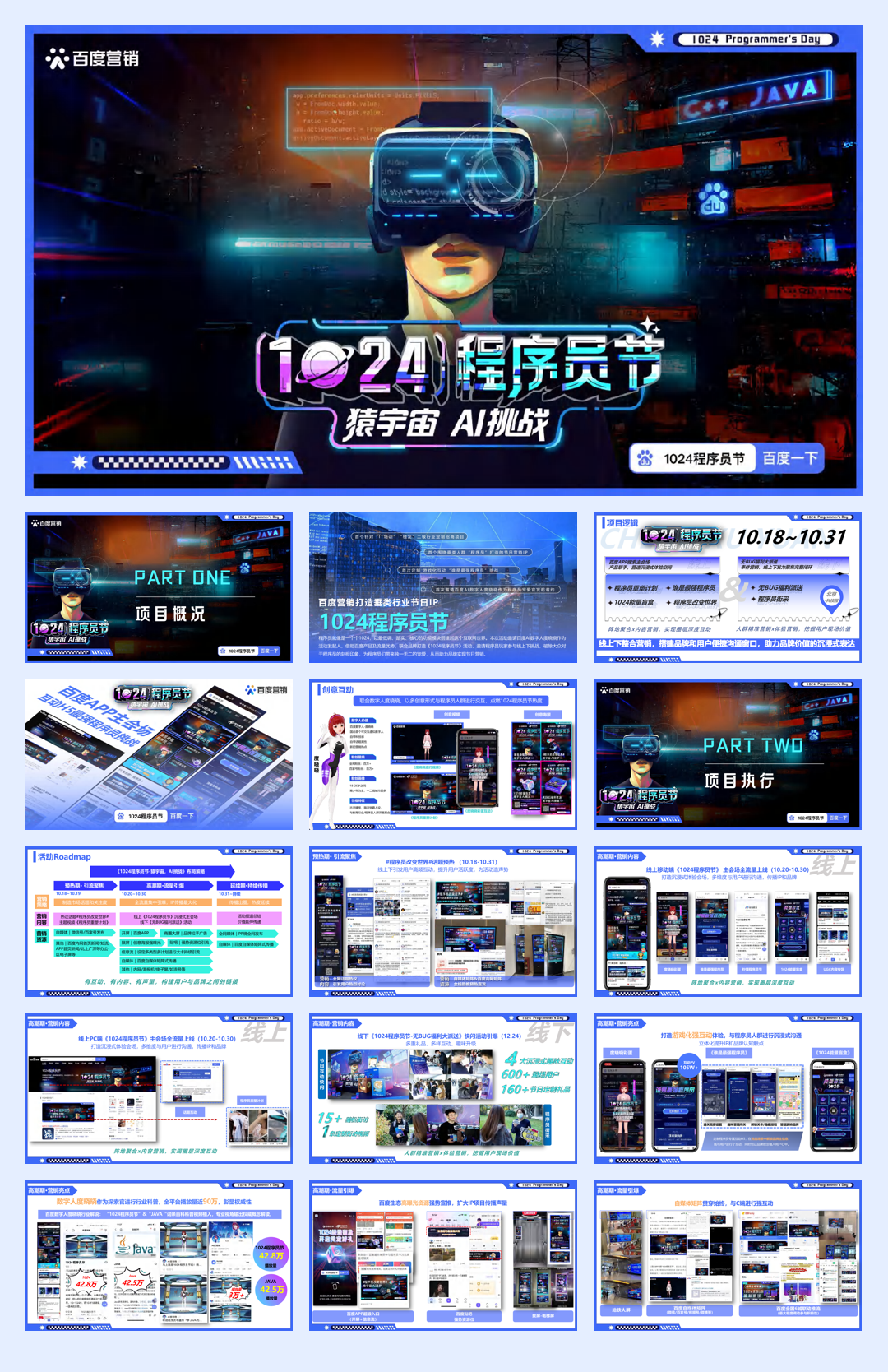 1024程序员节百度营销-21页.pdf