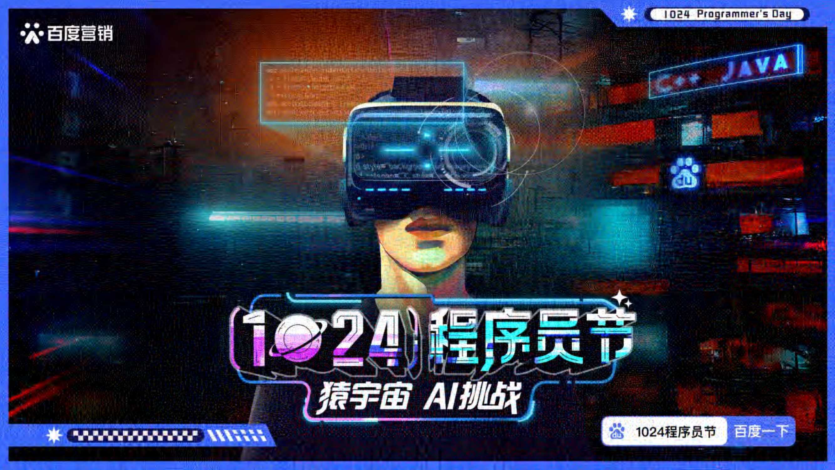 1024程序员节百度营销-21页.pdf