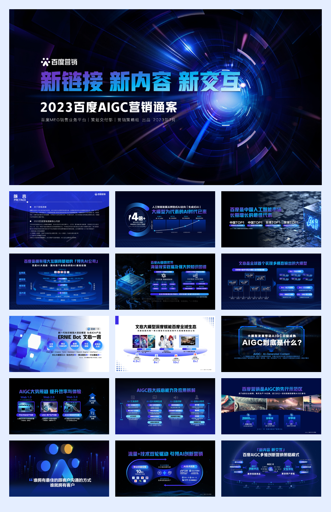 2023百度AIGC营销通案-41页.pdf