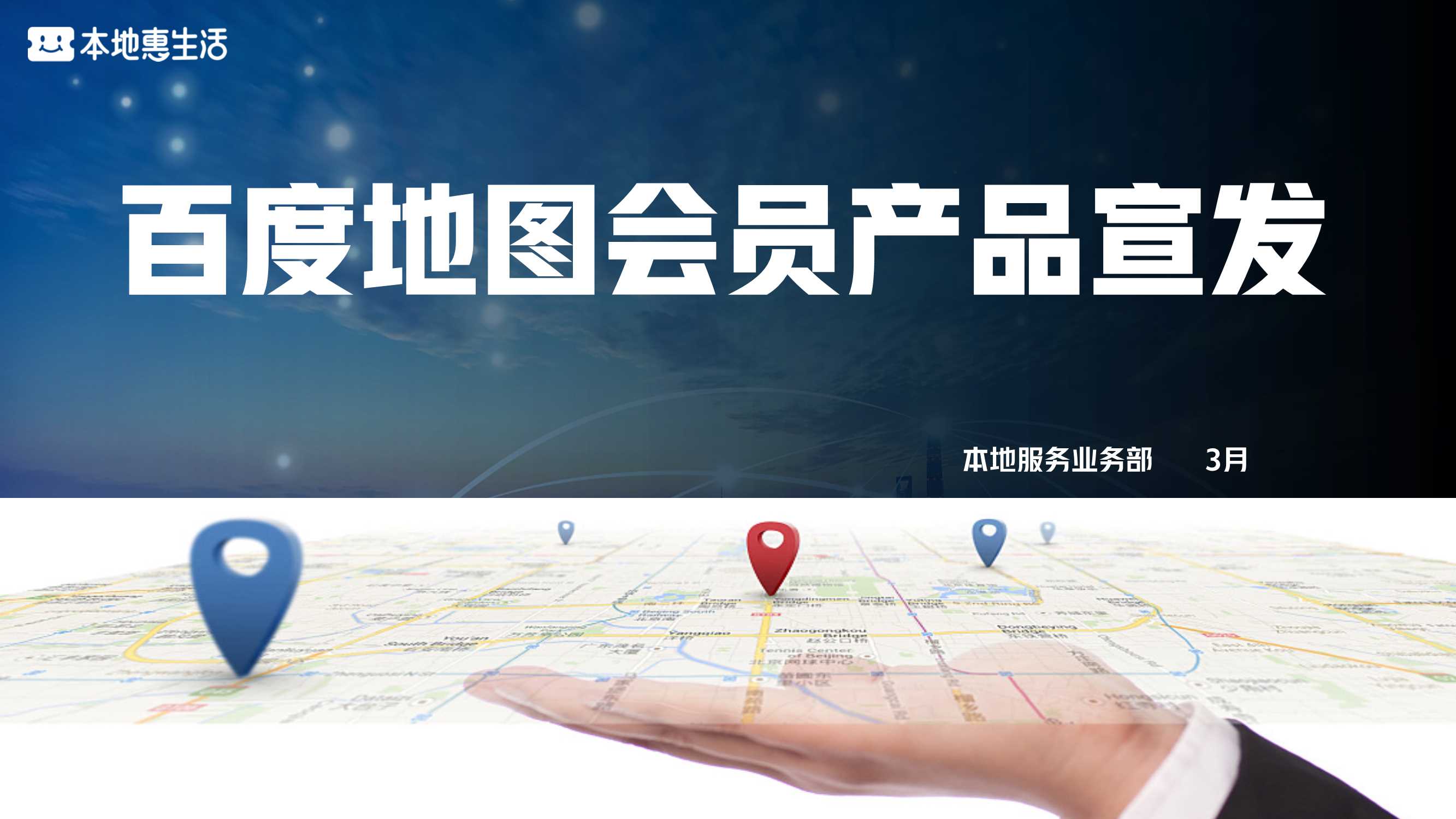 2023百度地图会员产品营销通案.pdf