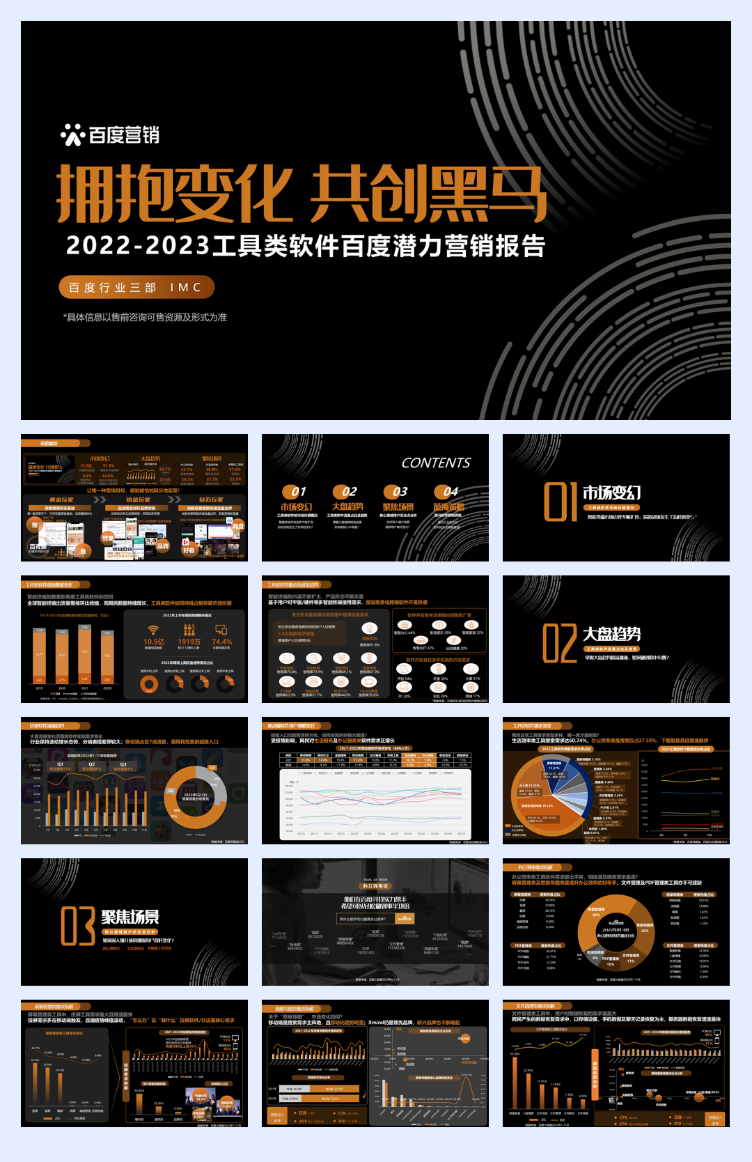 2023年工具软件百度营销潜力报告-44页.pdf