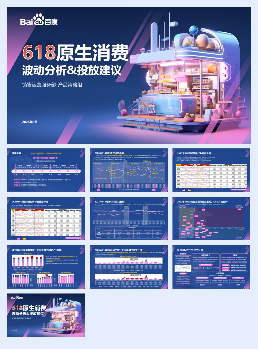 2024年618原生消费波动分析&百度投放指导.pdf
