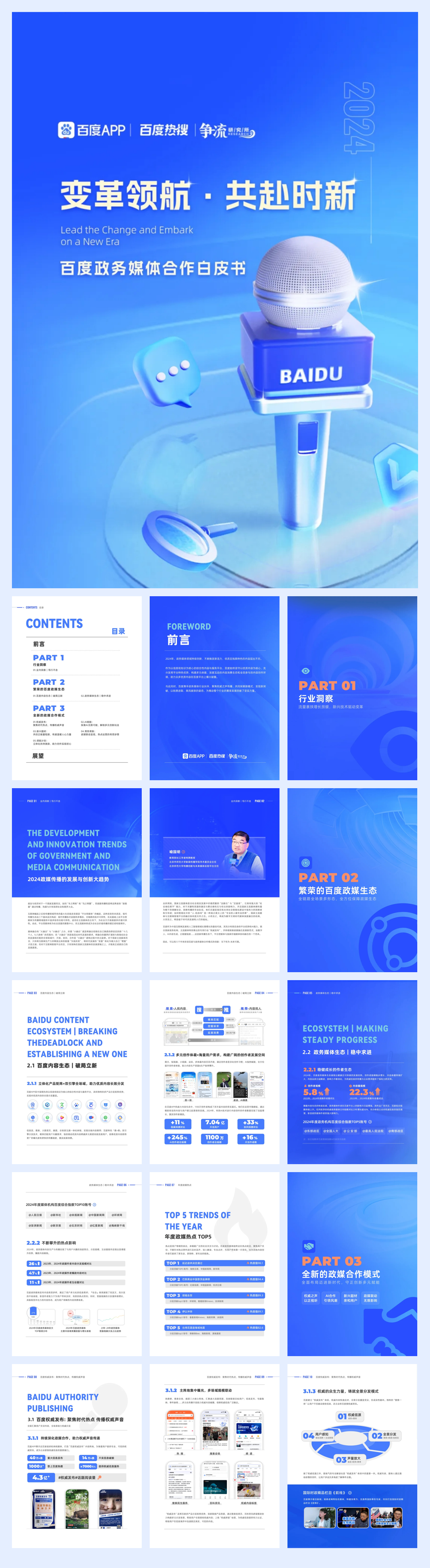2024年百度政务媒体合作白皮书-30页.pdf