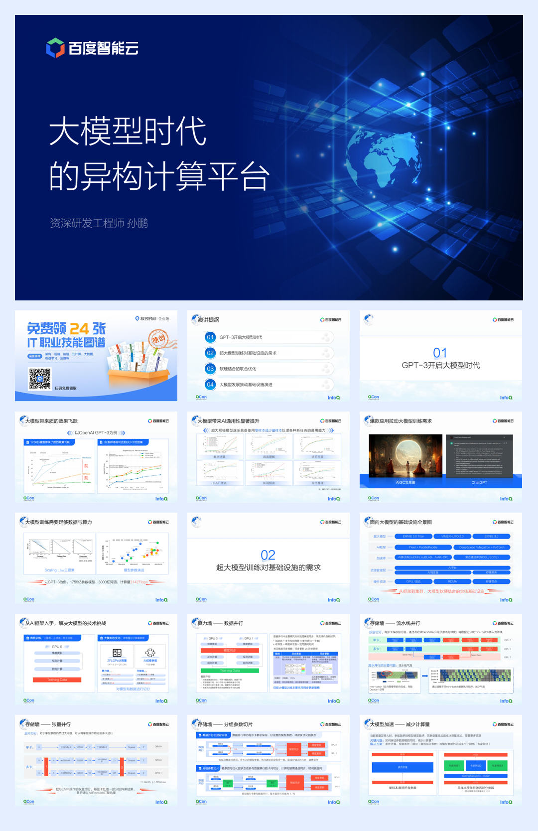 2024年大模型时代的异构计算平台报告-百度智能云-42页.pdf