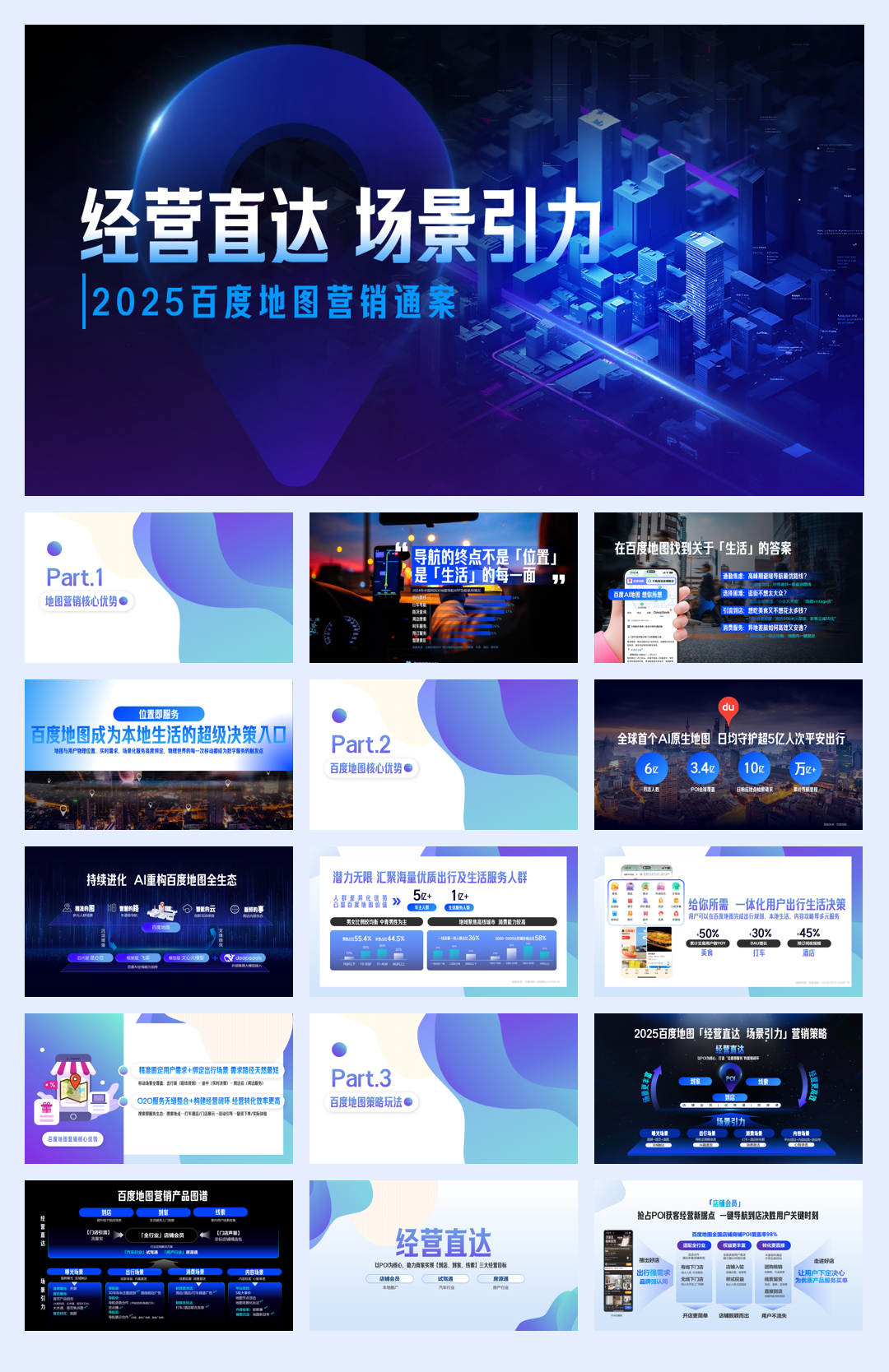 2025百度地图营销通案.pdf