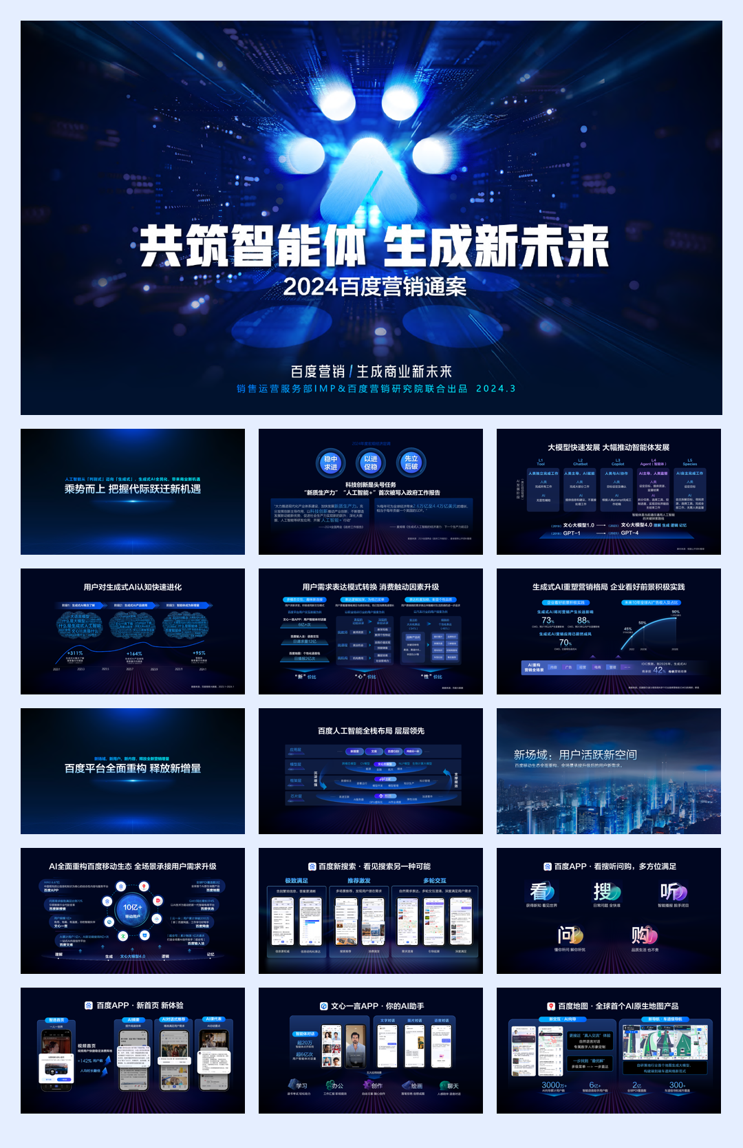 百度：2024百度营销通案.pdf