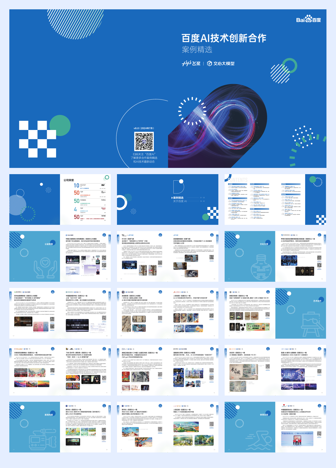 百度AI技术创新合作案例集.pdf