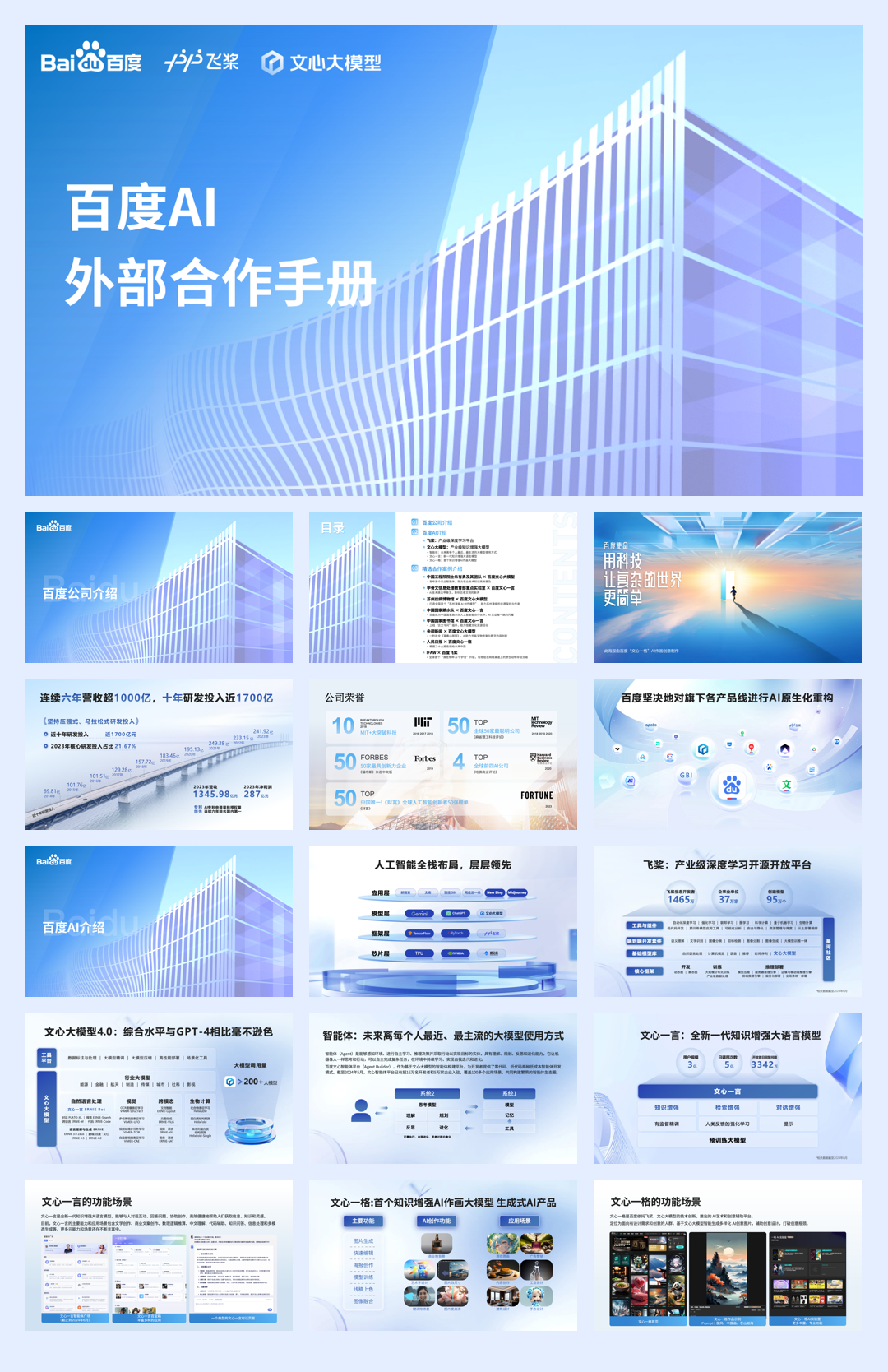 百度AI外部合作手册.pdf