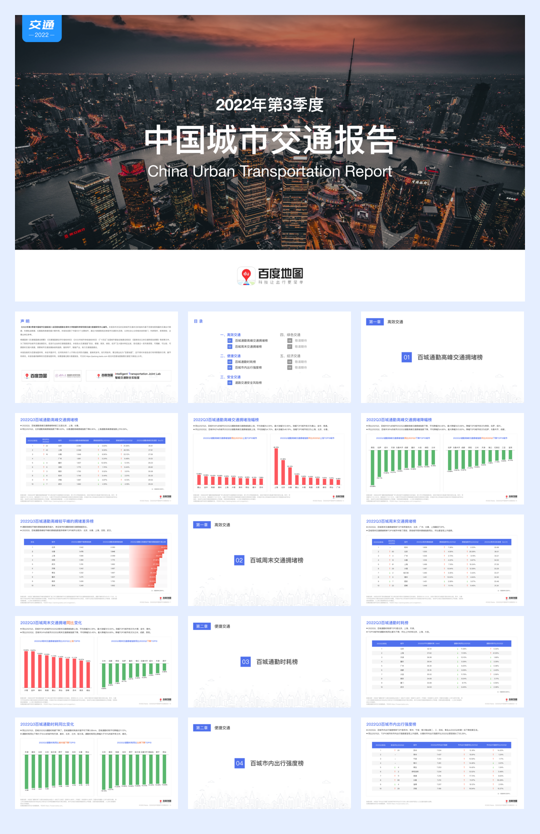 百度地图2022年Q3中国城市交通报告-43页.pdf